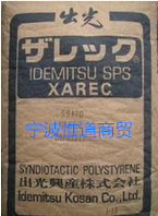供应日本出光间规聚苯乙烯SPS塑胶料