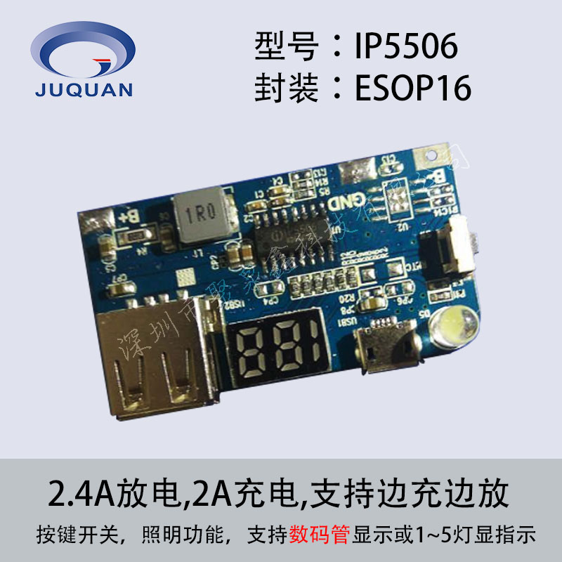 英集芯ip5506数码管显示电量指示移动电源2A方案