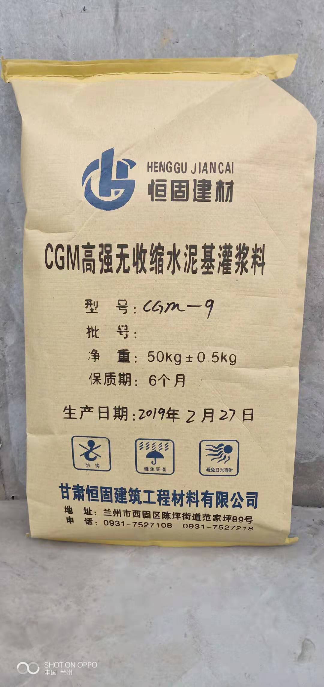兰州灌浆料厂家报价CGM-9早强灌浆料厂家直销