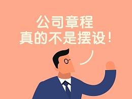 郑州注册公司制定公章章程必要性