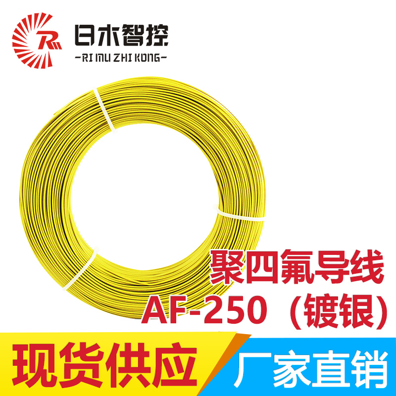 日木智控AF250-2 镀锡聚四氟导线镀银 2平方厂家直销可定制