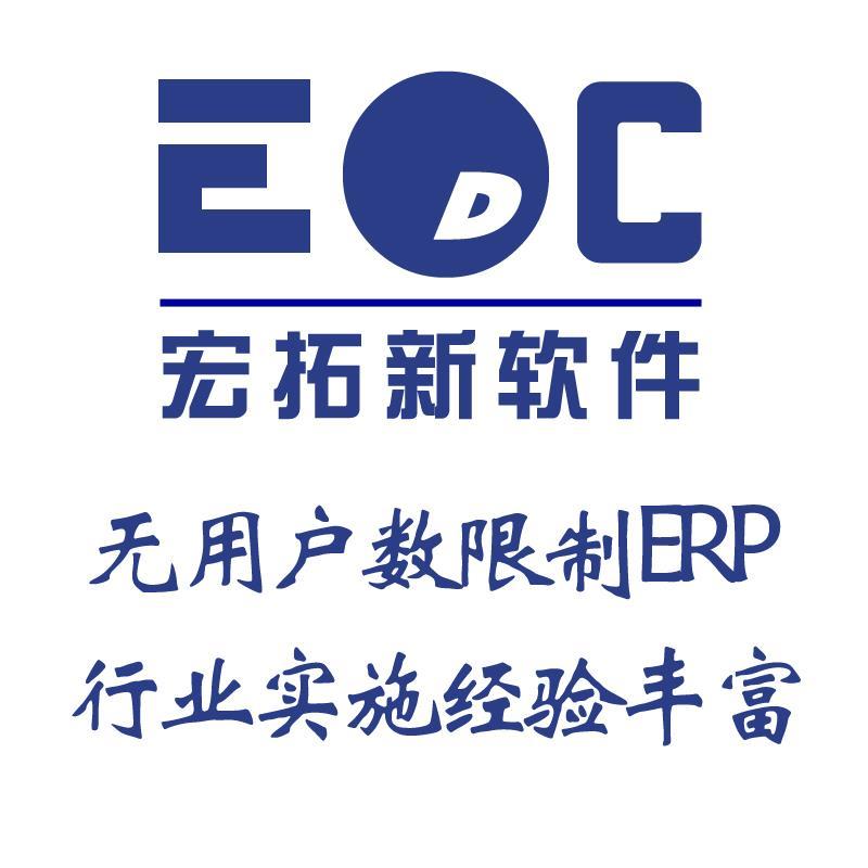 惠州生产ERP管理软件用哪个好 EDC