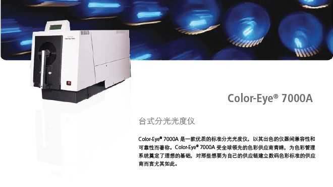 优价回收/维修爱色丽COLOR EYE7000A色差仪