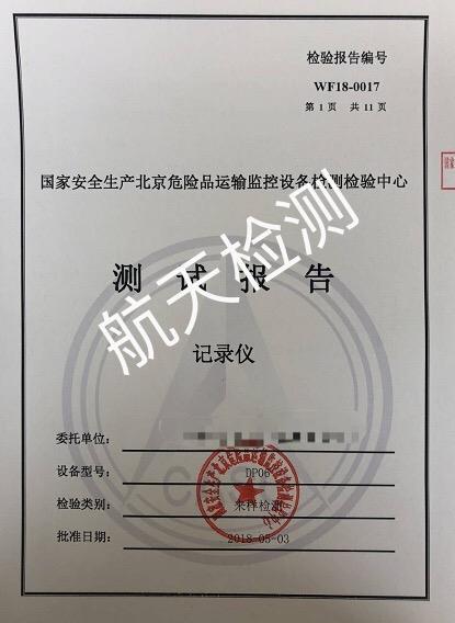 杭州智能通讯终端交通部平台过检JT/T 1120-2017标准