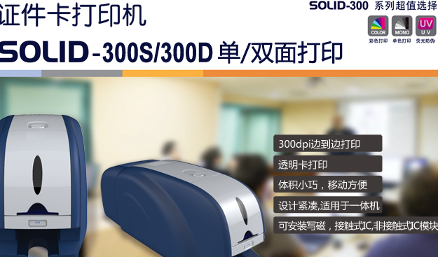 法高证卡打印机 工作证打印机 SOLID300S /SOLID310