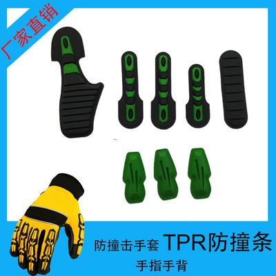 工厂专业生产 手套TPR胶章 软胶手套防撞条 车缝软胶手套标