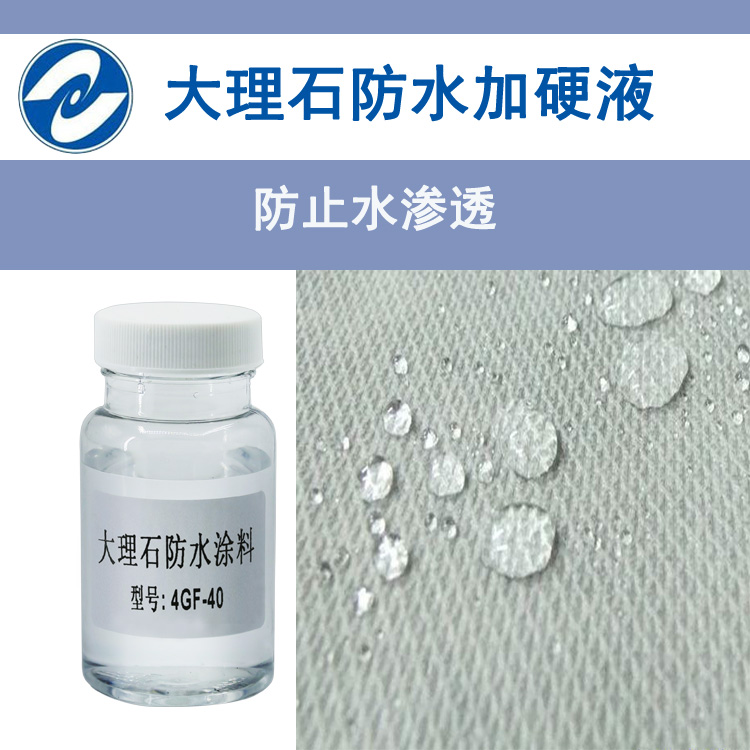 上海厂家直销大理石耐水防护涂料，防止霉变，防腐蚀