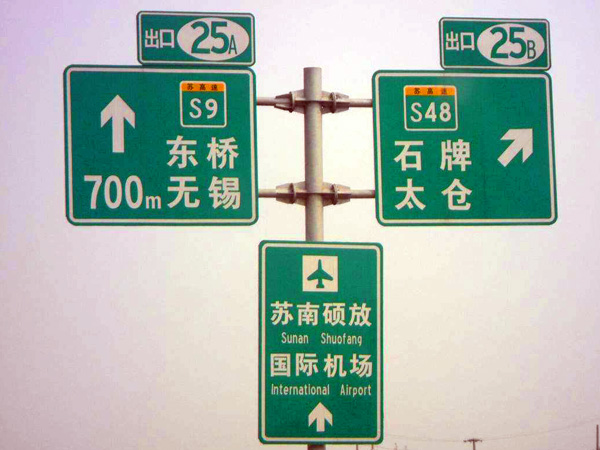 四川成都景区指示牌，公路标志牌厂家