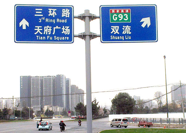 四川交通安全道路标志牌指示牌厂家