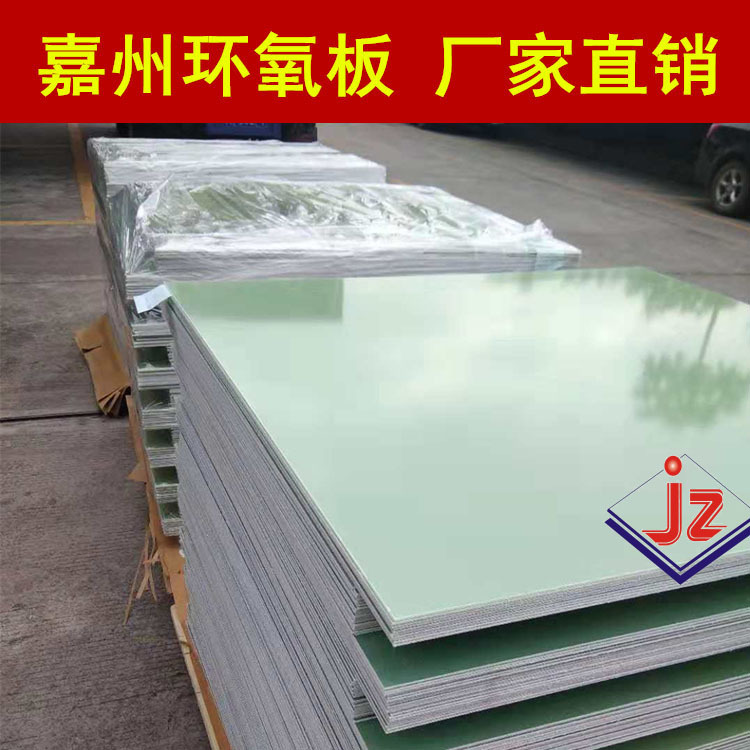 广州FR-4环氧玻璃布层压板 PCB钻孔垫板 模具隔热板
