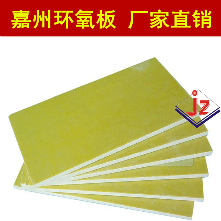 广州G-10 无卤素环氧板 嘉州绝缘板 黄色环氧板 环氧树脂片
