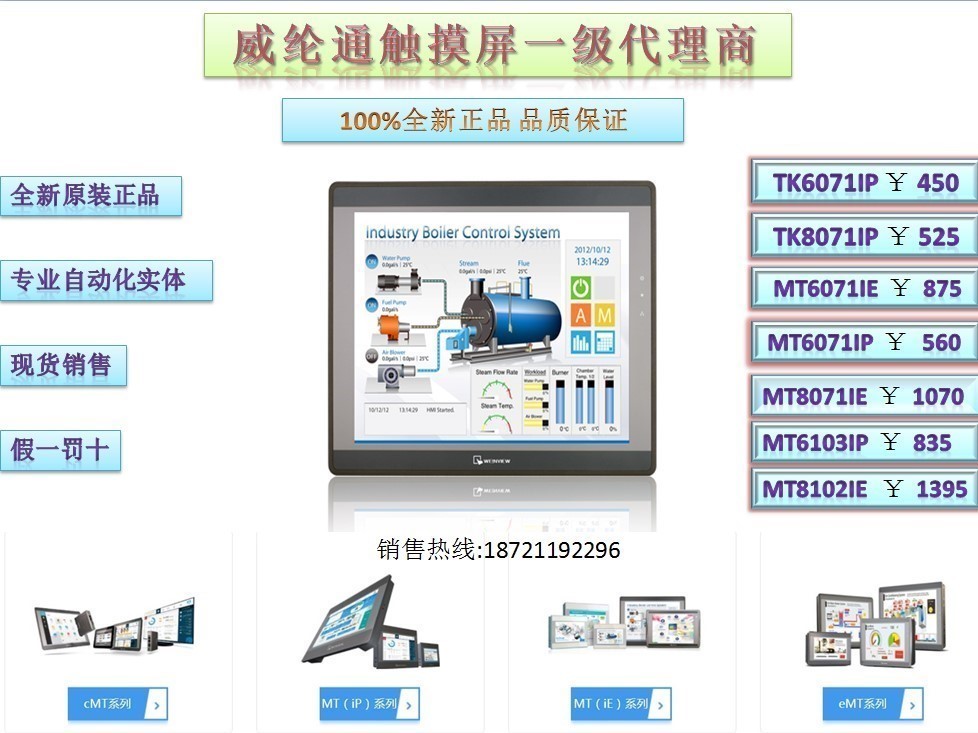 江苏威纶通代理商10寸tmt8102ie销售代理商