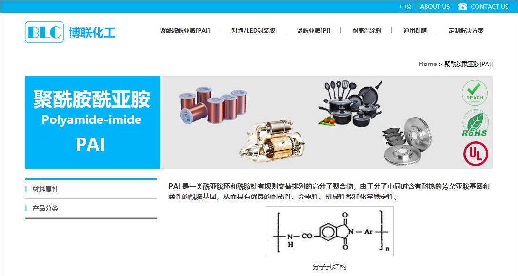 上海优质水性PAI厂家供应 南通博联化工供应