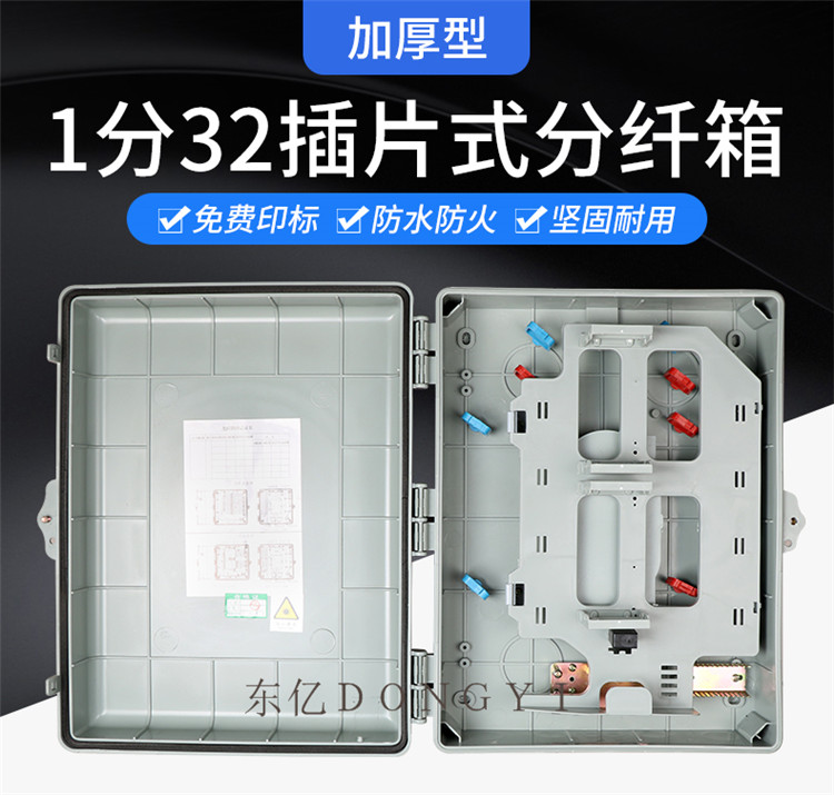 鞍山1分32光纤分光箱厂家