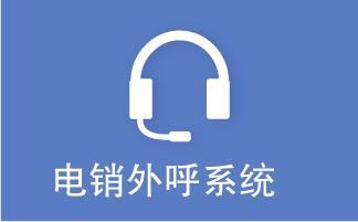 滁州网络呼叫中心软件公司