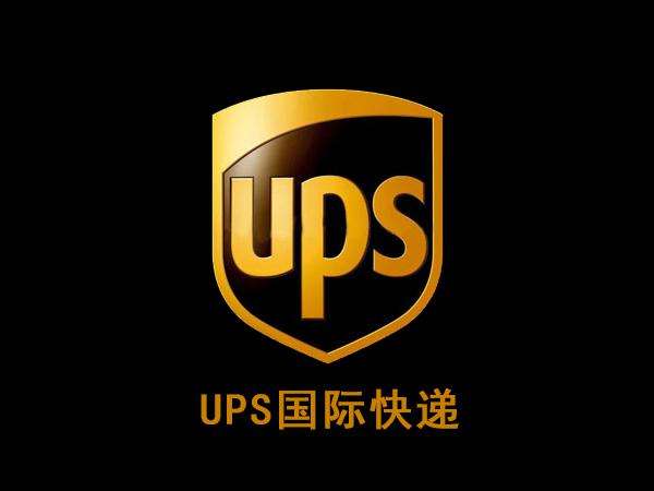 池州UPS国际快递 池州UPS国际空运公司