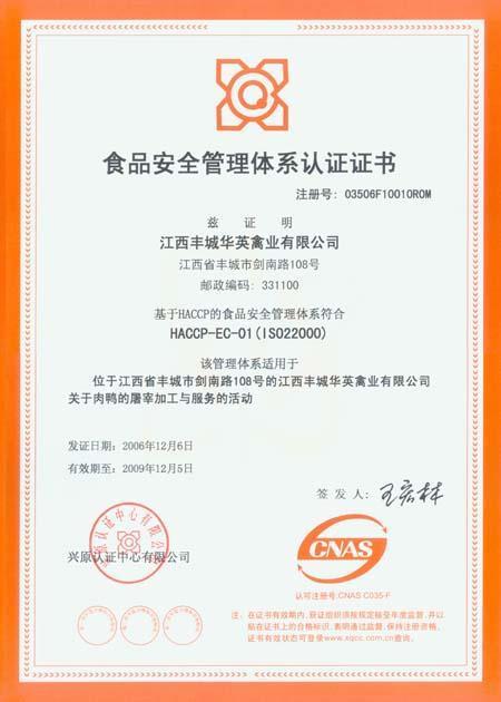 亳州HACCP和ISO22000体系代办作用