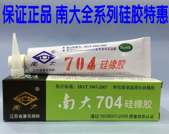 南大胶水南大硅橡胶704正品南大胶水