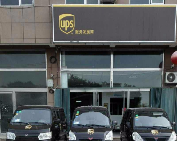 合肥UPS国际快递 合肥UPS服务网点