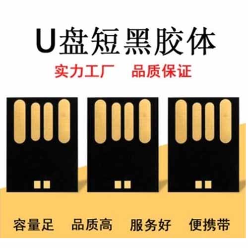 高品质慧荣短版黑胶体UDP批发U盘芯片UDP 16GB