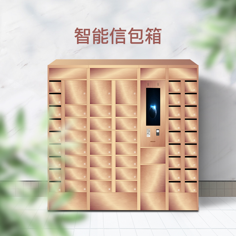 上海智能信包箱