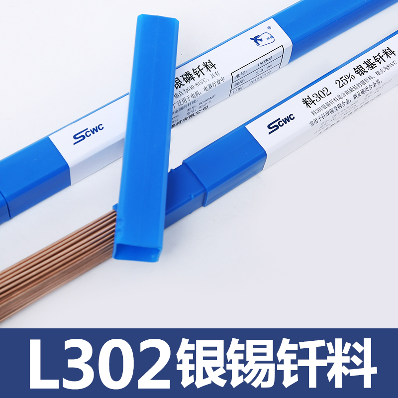 上海斯米克L302银纤料