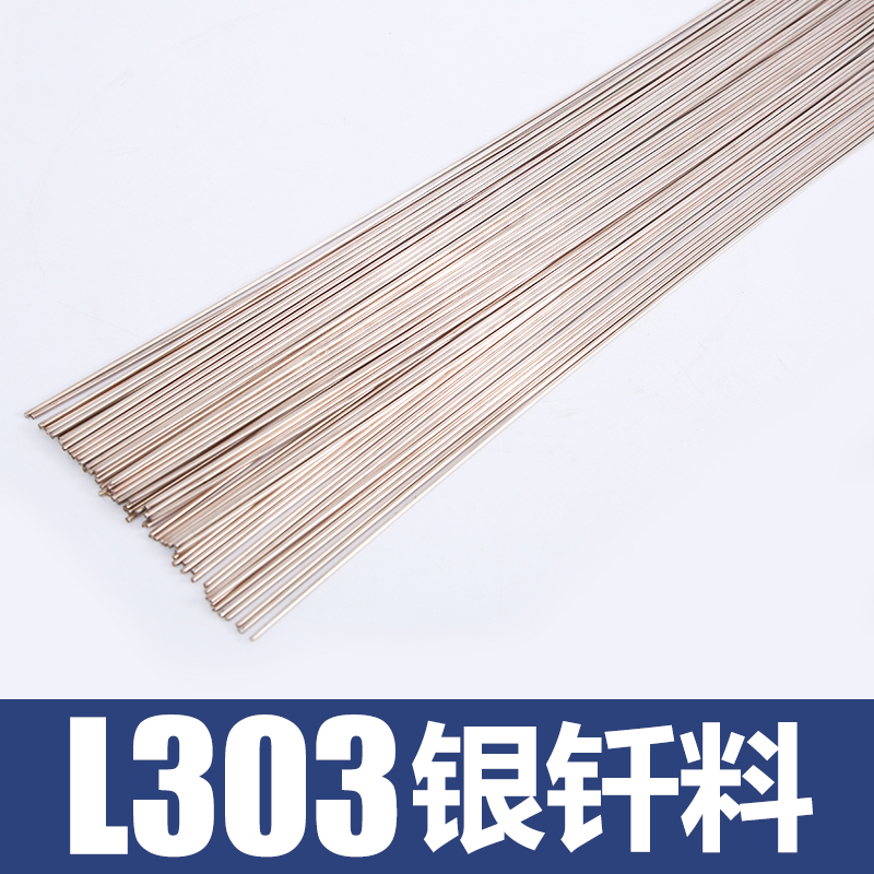 上海斯米克焊条L303 银纤料