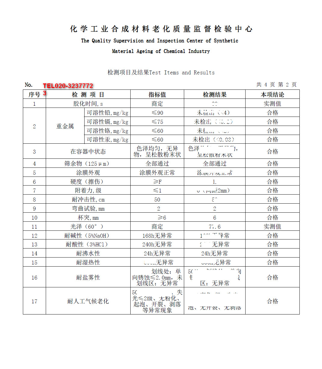 聚丙烯pp熔喷塑料检验检测