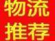 滨江到广西专线公司报价