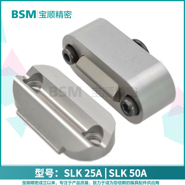 模具滑块限位夹标准行位夹定位器行位锁扣固定器SLK-25A SLK-50A