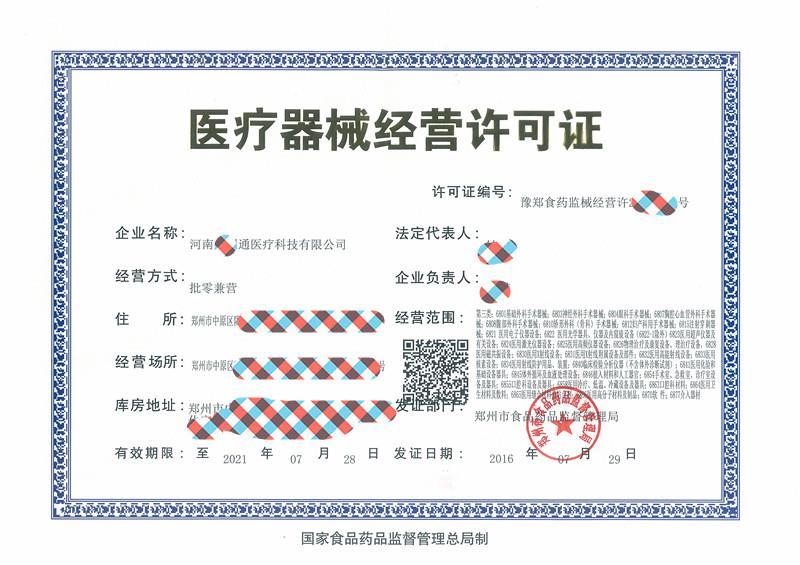 安陽醫療器械資質