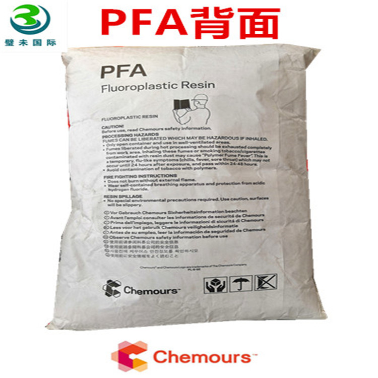 PFA920HP 美国杜邦氟塑料代理商 科慕PFA 920