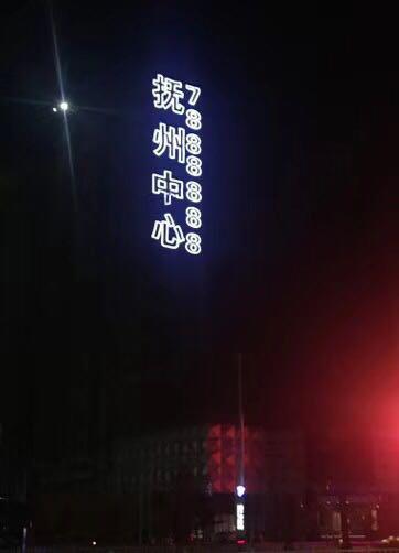 杭州楼盘墙体发光字