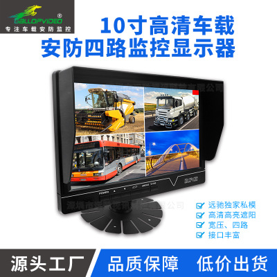 高清10寸HDMI车载安防监控显示器遮阳罩吊装