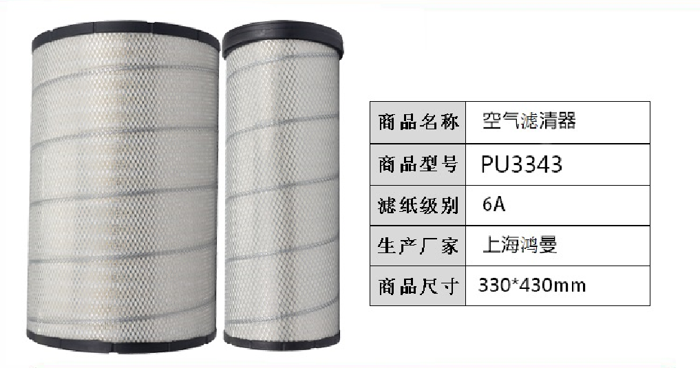 上海滤清器厂家 鸿曼空气滤清器 pu3343