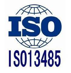 马鞍山ISO13485医疗器械管理体系认证申报流程