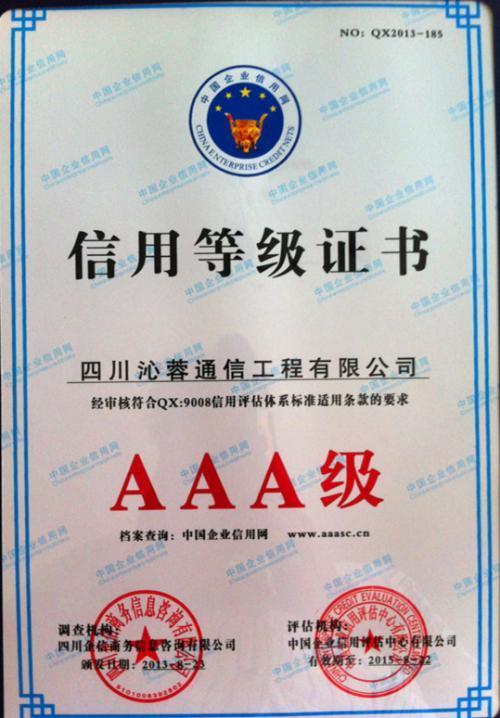天津AAA信用评估认证所需资料 欢迎来电咨询 3A认证
