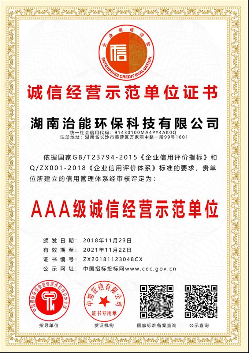 安徽AAA信用评估认证流程 欢迎来电咨询 3A认证