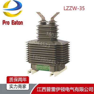 LZZBJ71-35W、LZZW-35户外电流互感器