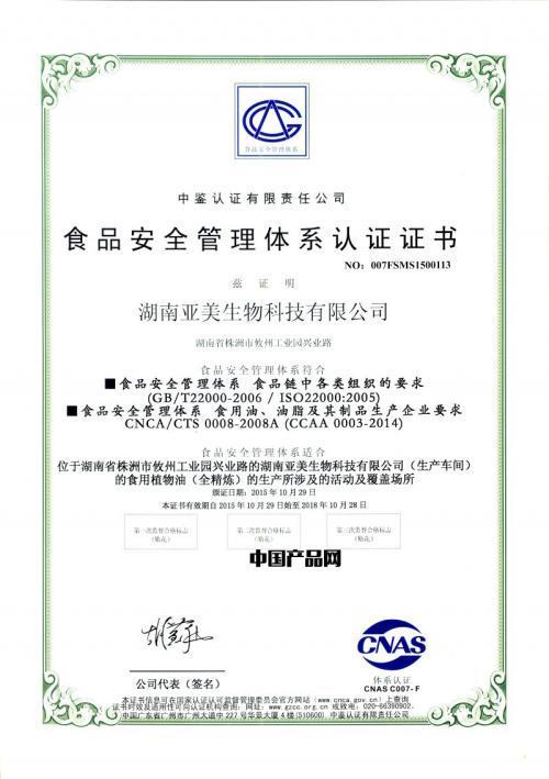 蚌埠正规ISO22000食品安全管理体系认证