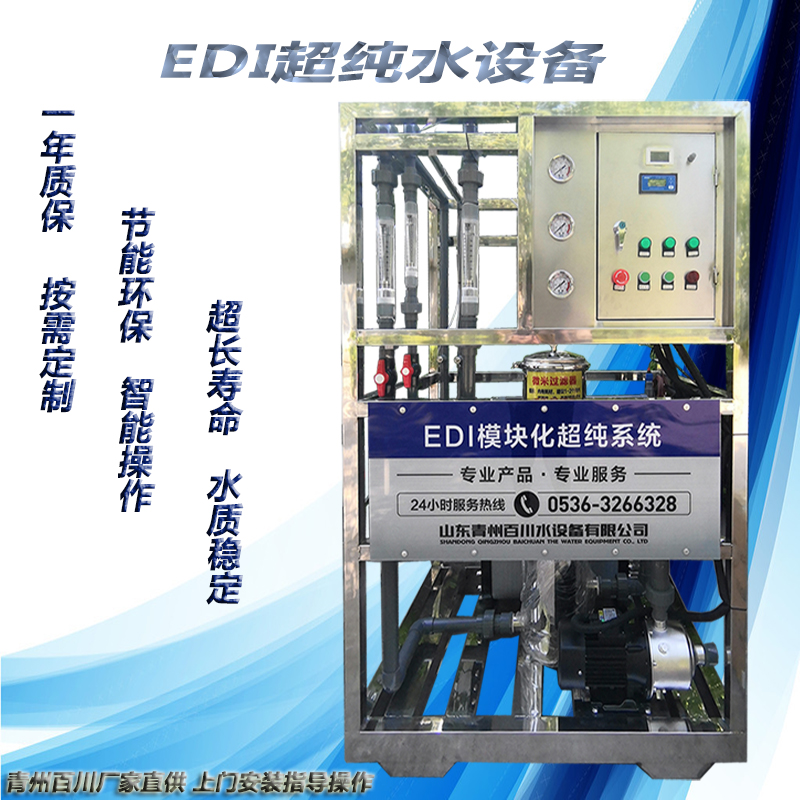 推荐 EDI**纯水设备 医用水设备 反渗透设备 自动化操作