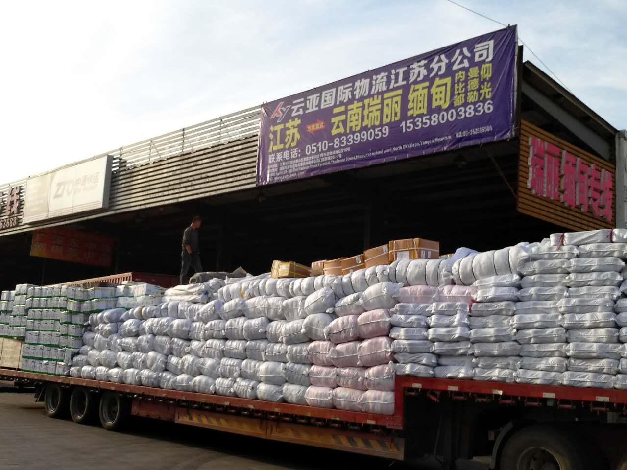 从广州发货到缅甸内比都的专线广州直达内比都陆运专线
