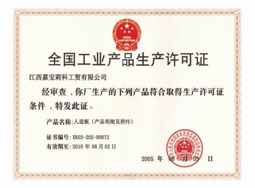 芜湖全国工业产品生产许可证如何办理