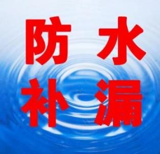天津红桥区阳台防水补漏 卫生间防水 铺油毡