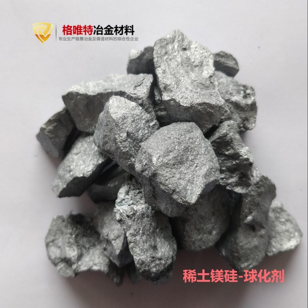 格唯特冶金材料生产销售 球化剂 球化剂的作用 稀土镁硅合金 厂家直销