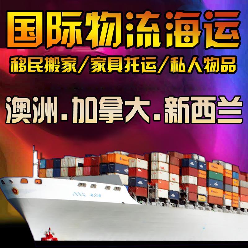 北京海淘转运到澳洲门到门 广州东际国际货运代理有限公司