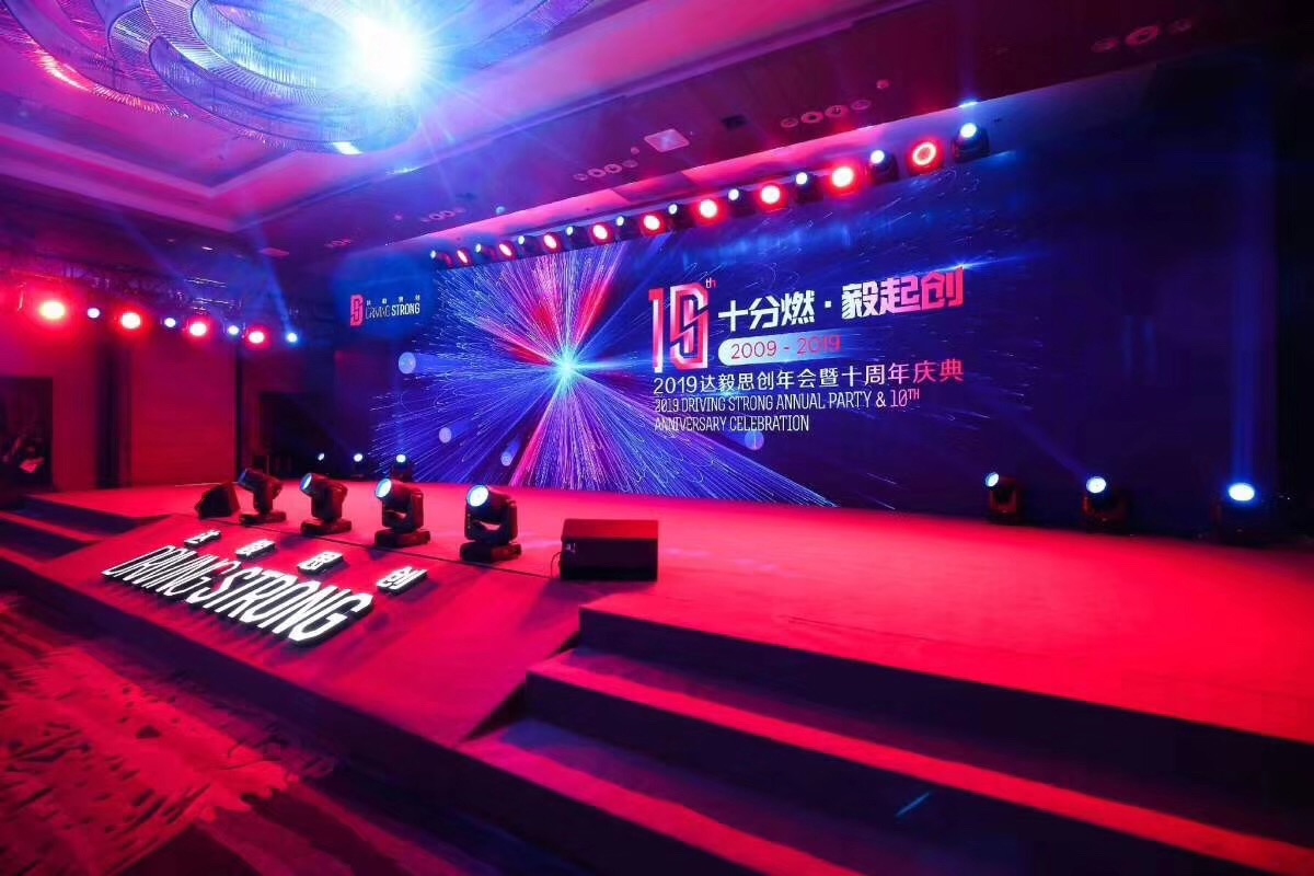 上海新品发布会舞台策划公司