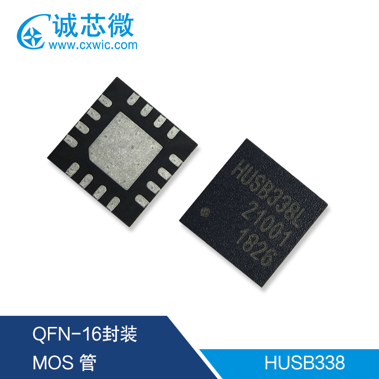 HUSB338L高集成度USB协议芯片