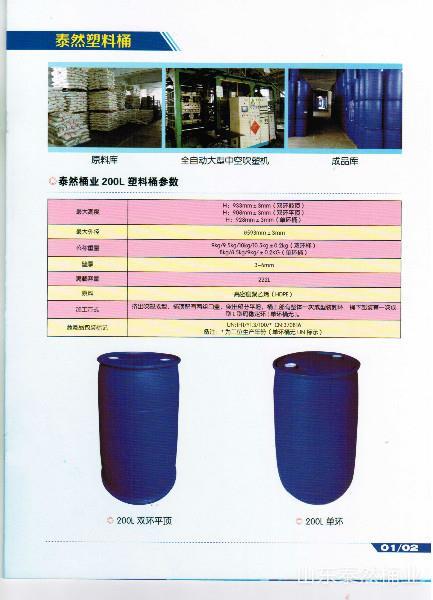 福建200L单环塑料桶