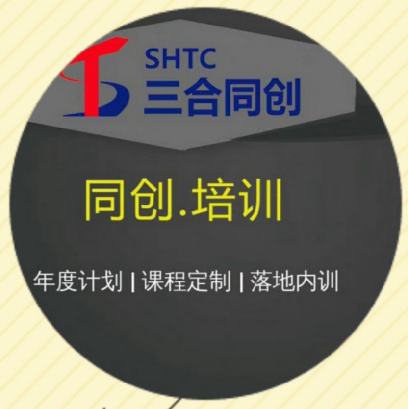深圳市三合同創企業管理服務有限公司